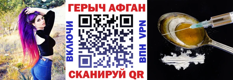 ГЕРОИН хмурый Себеж